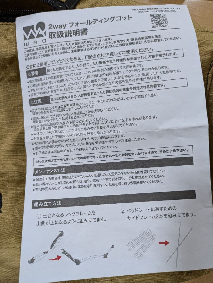 WAQ ワック 2way フォールディングコット 600D