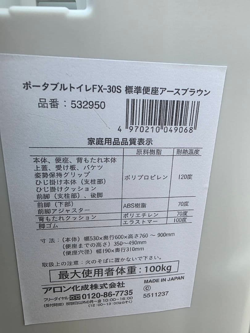 未使用 安寿　ポータブルトイレ FX-30 らくゾウくん