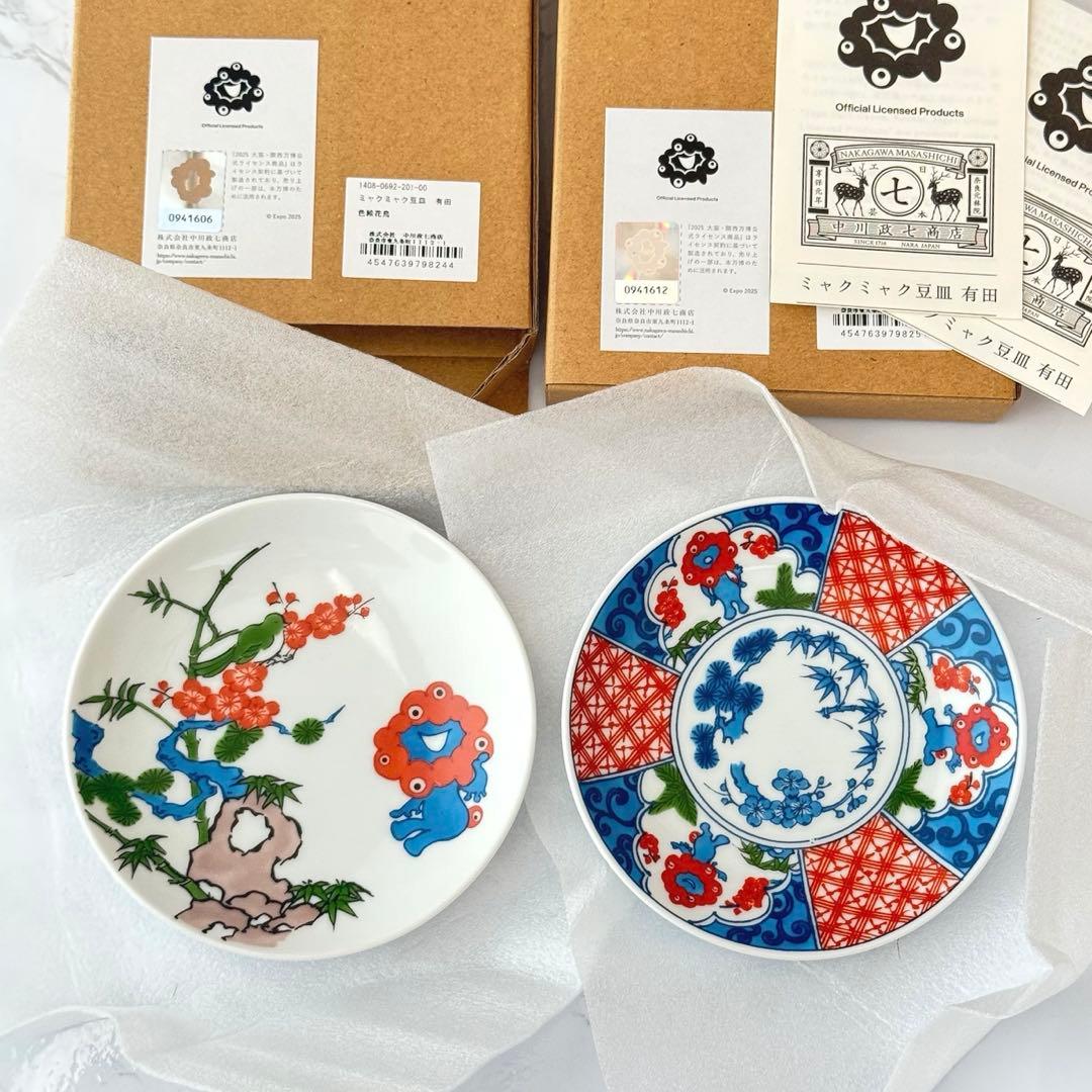 ミャクミャク 豆皿 有田焼 中川政七商店 大阪万博 2柄セット - メルカリ