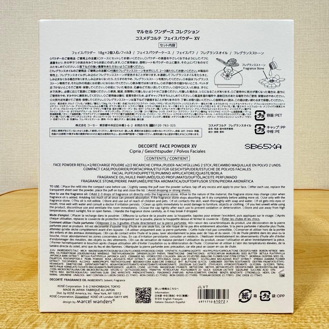 コスメデコルテ 2025マルセルワンダースコレクションXV