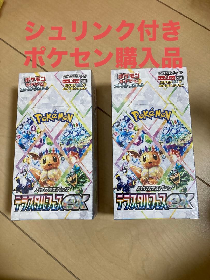 ポケカテラスタルフェスex シュリンク付き2box