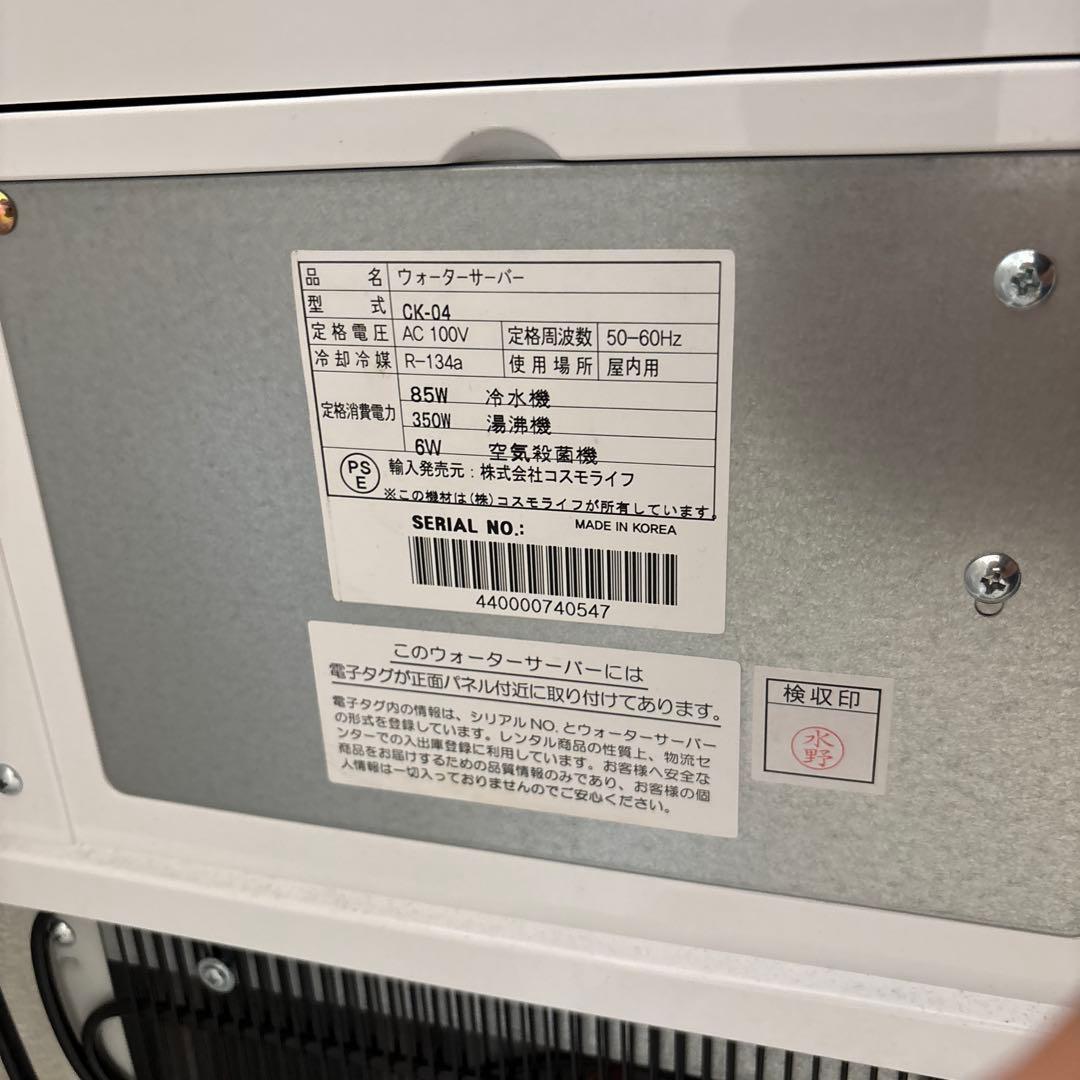 美品 コスモウォーター ウォーターサーバー 【中古】CK-04 引き取り