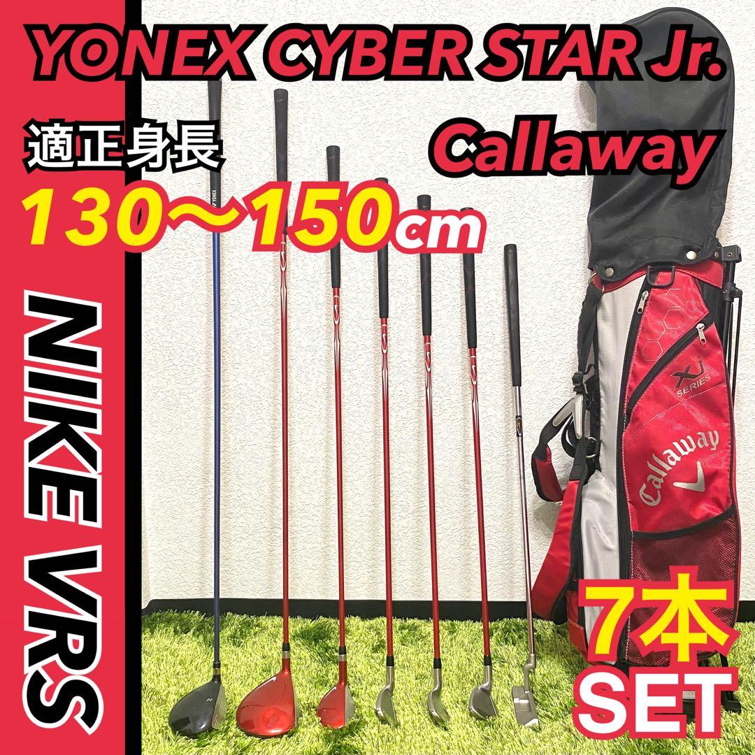 NIKE VRS ジュニア用ゴルフクラブセット 7本 適正身長130〜150cm