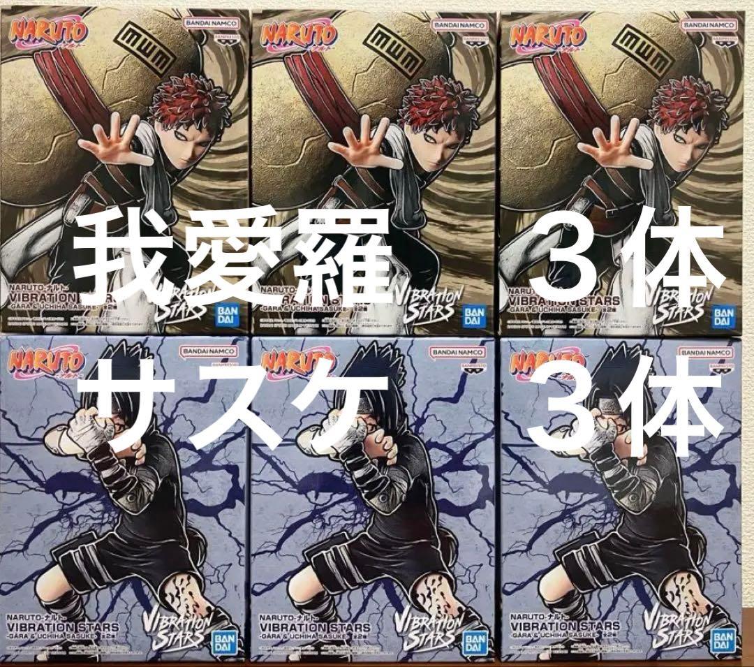 NARUTO VIBRATION STARS 暁 6体セット NARUTO ナルト 疾風伝 VIBRATION