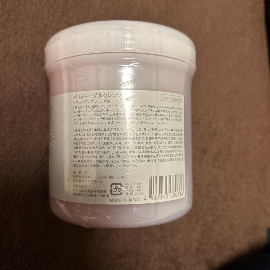 ポリシー　ゲルクレンジング業務用500g