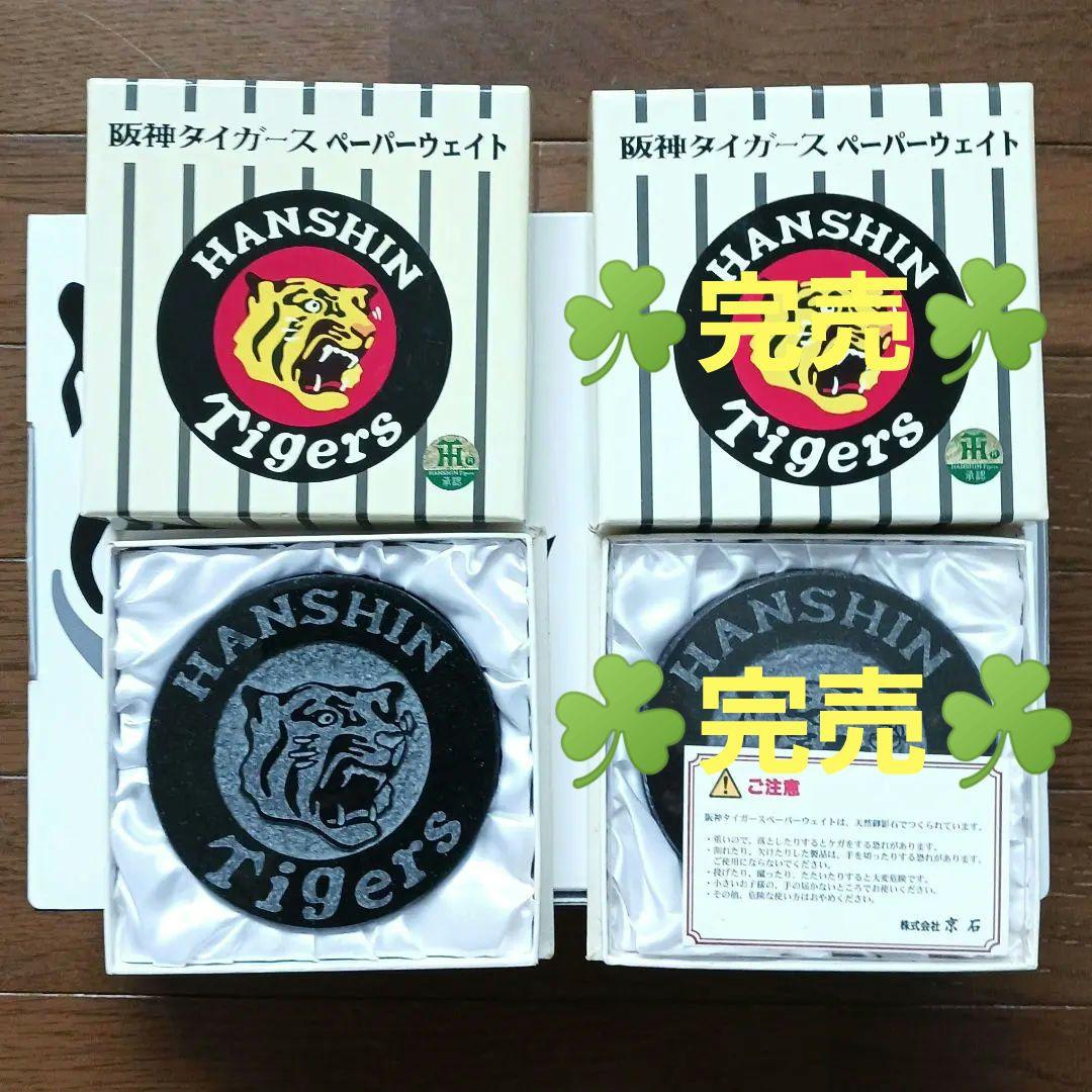 ☘️阪神タイガース　グッズセット☘️