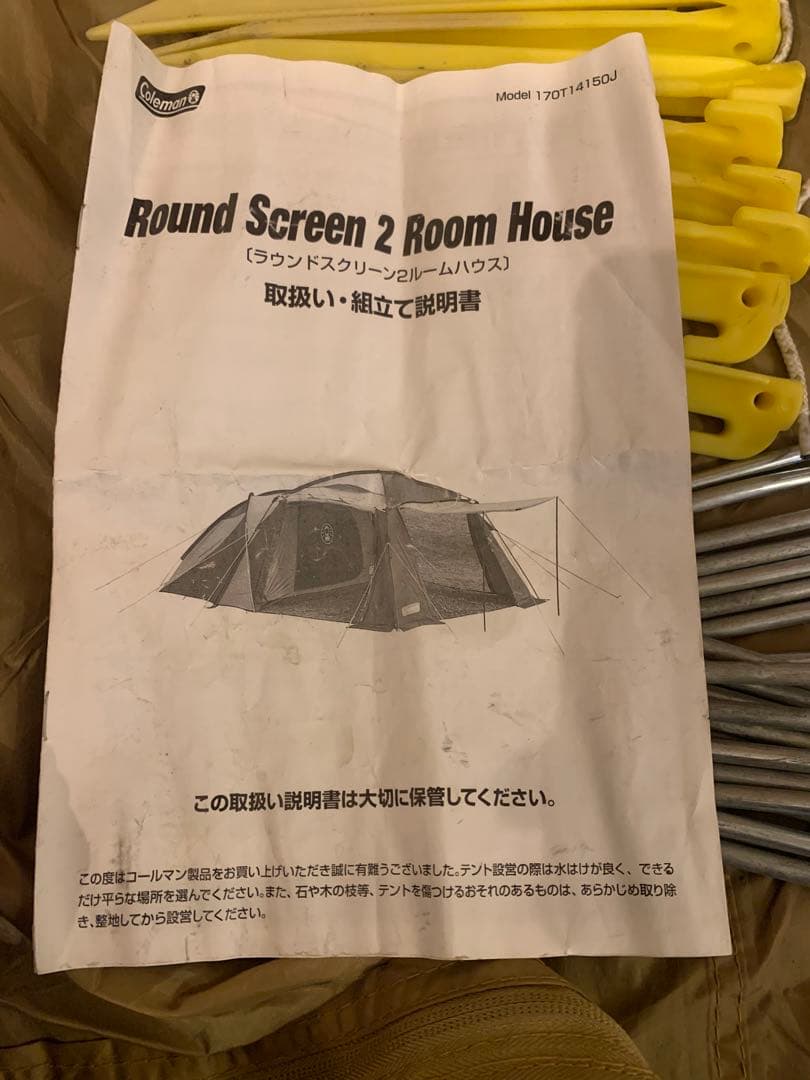 ラウンドスクリーン2ルームハウス　コールマンテント