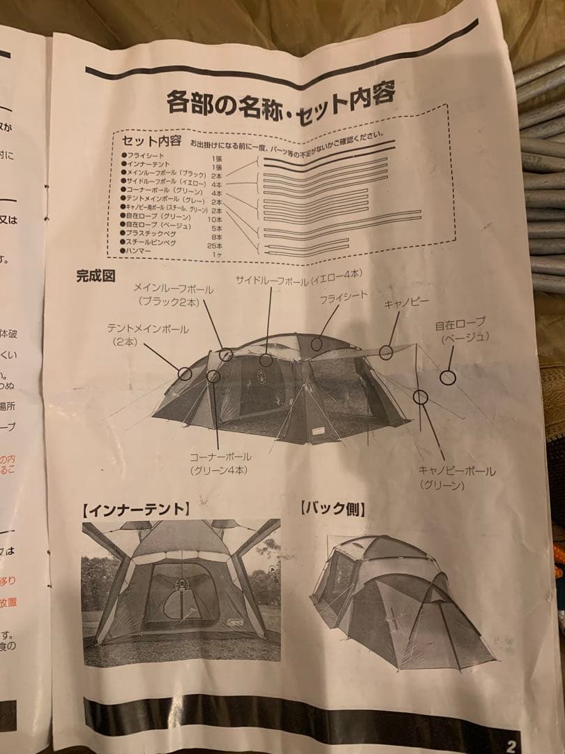 ラウンドスクリーン2ルームハウス　コールマンテント