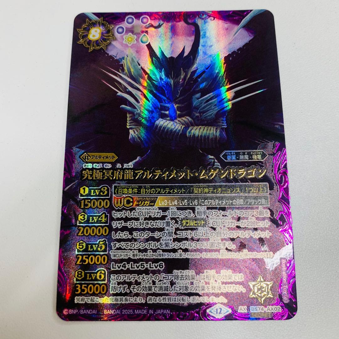 究極冥府龍アルティメットムゲンドラゴン シークレット 覇極来臨