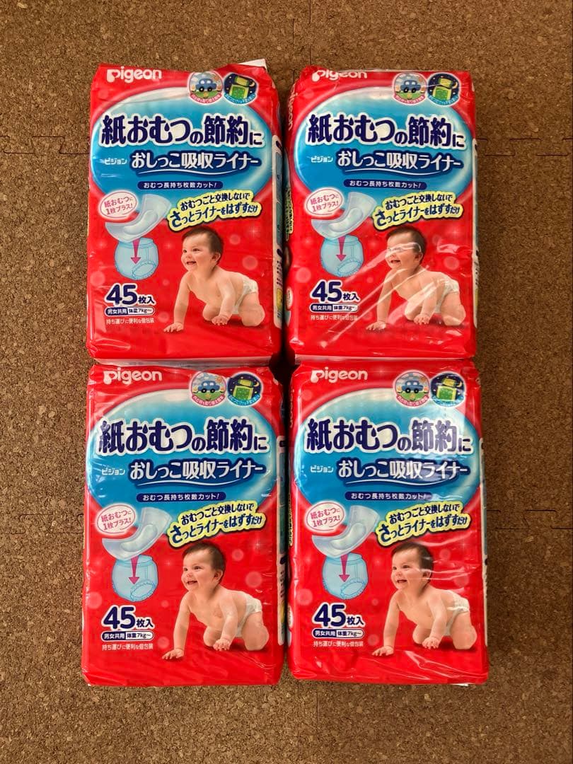 【新品未開封】Pigeon おしっこ吸収ライナー　紙おむつの節約に　45枚入4袋