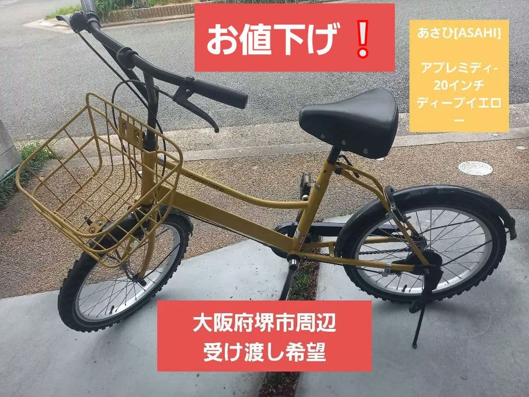 美品☆APRES Midi[アプレミディ]20吋 小径サイクル(ディープイエロー)