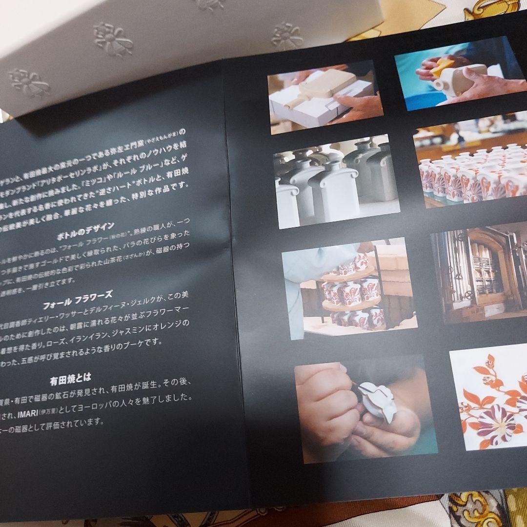 ゲラン限定記念ボトル　100ml