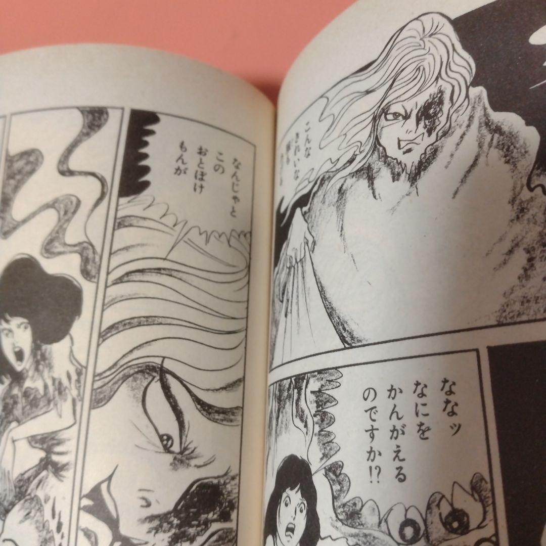 好美のぼる 「眼裂け女」カバーなし 笠倉出版社