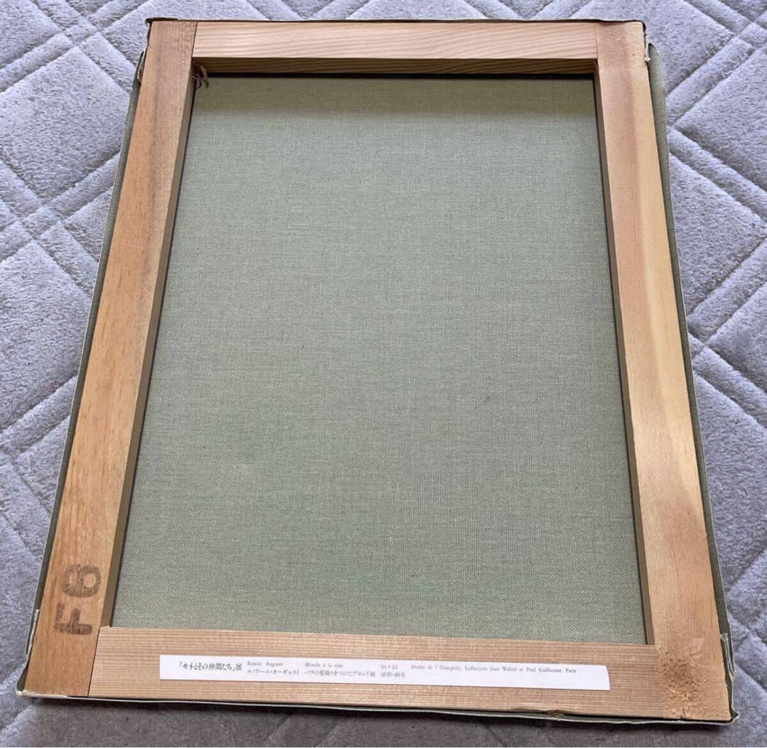 モネ 庭の女 ルノワール 複製画 モネとその仲間たち展 油彩 画布 木