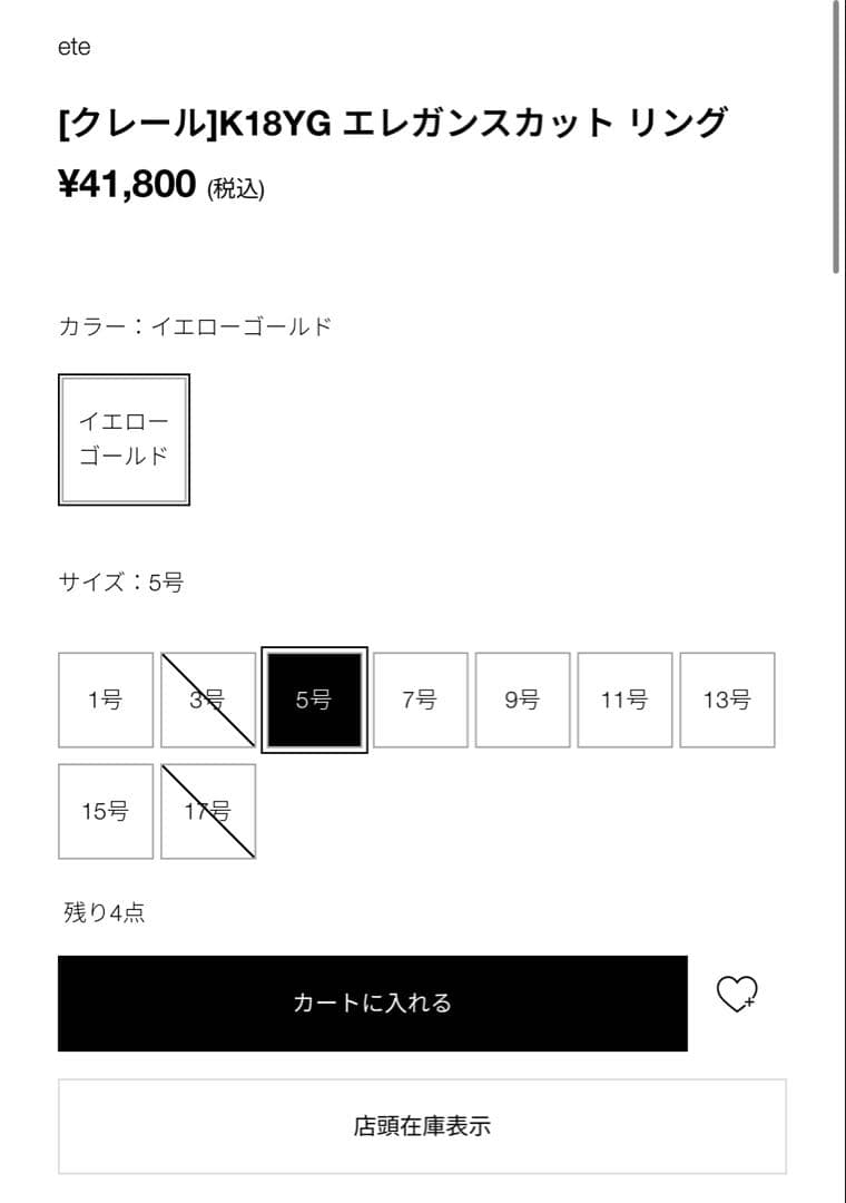 ころさん専用 ete K18YG エレガンスカットリング 5号 のみ ア