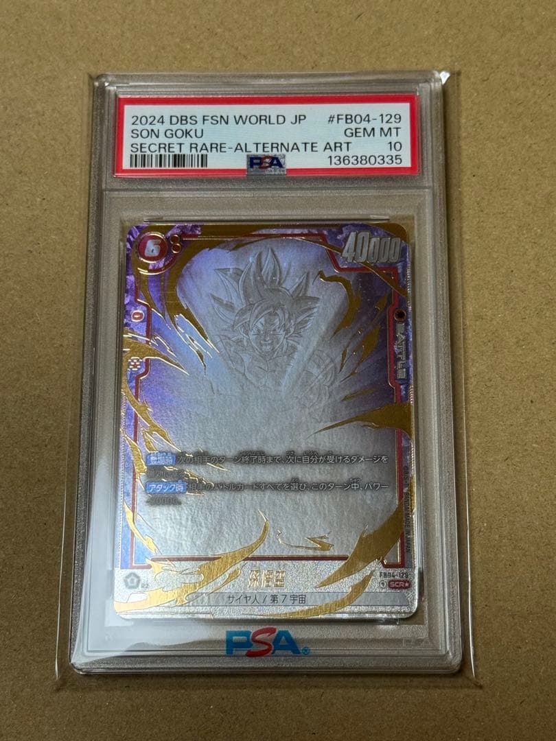 ドラゴンボールフュージョンワールド 孫悟空 シクパラ PSA10 - メルカリ