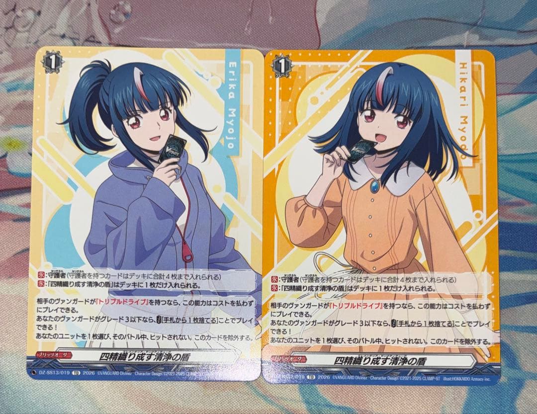 ヴァンガード 四精織り成す清浄の盾 明導ヒカリ 明導エリカ ノーマル 1