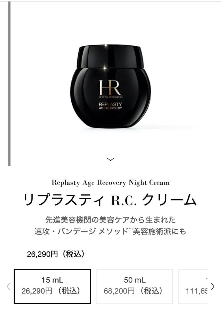 未開封ヘレナルビンスタイン リプラスティR.Cクリーム等 サンプル3点ポーチ付き