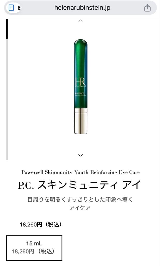 未開封ヘレナルビンスタイン リプラスティR.Cクリーム等 サンプル3点ポーチ付き