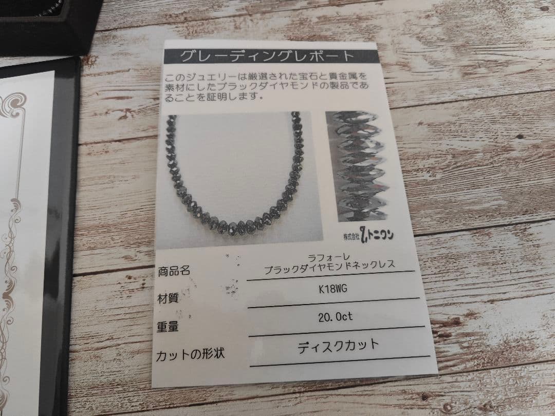 ラフォーレ ブラックダイヤモンド ネックレス K18WG 20.0ct