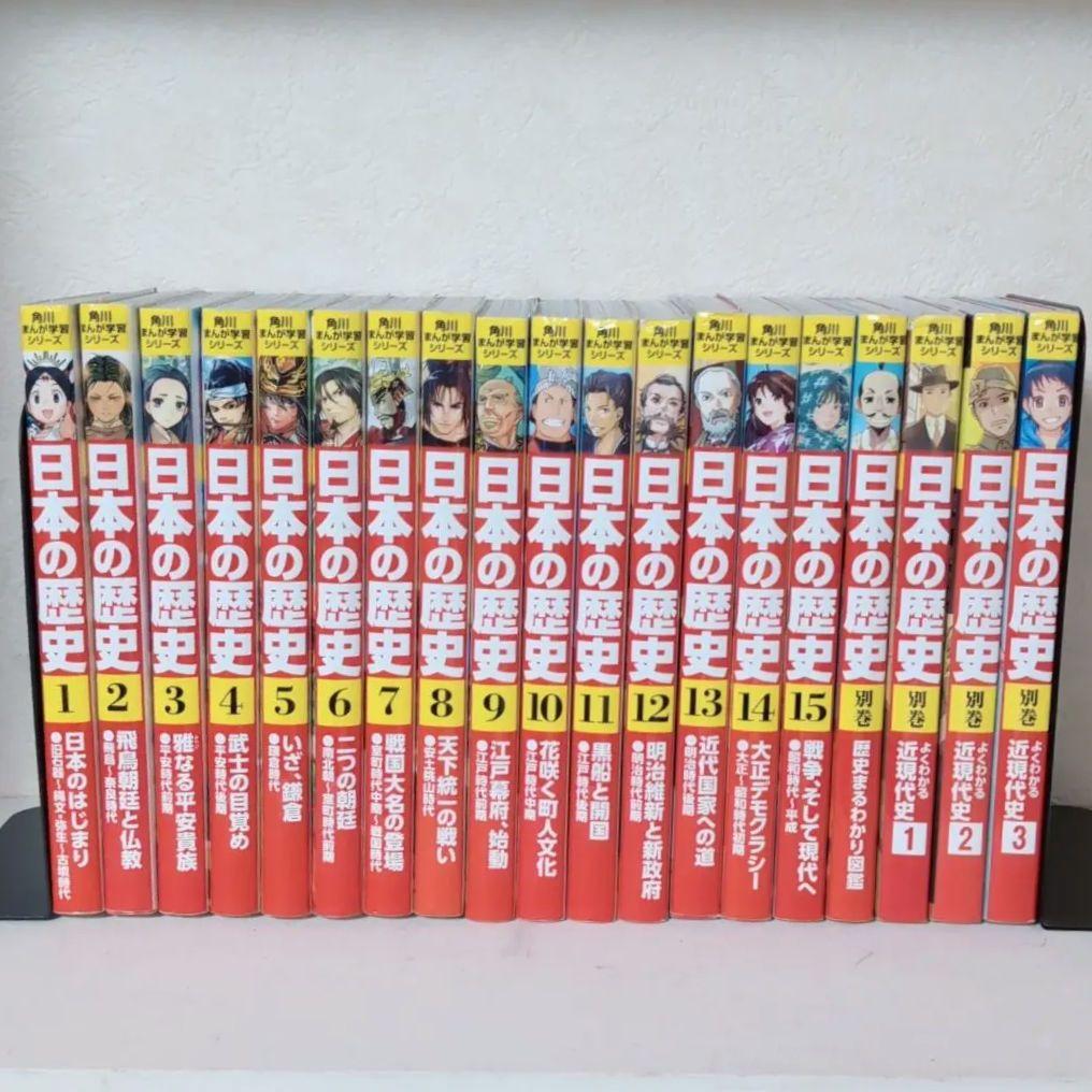 日本の歴史 角川まんが学習シリーズ 全巻セット - メルカリ