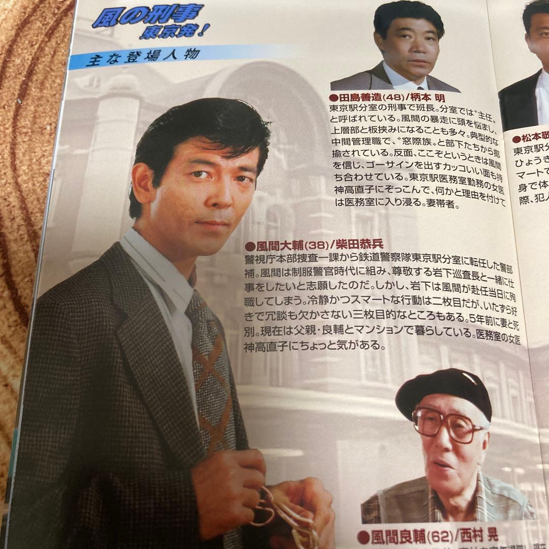 風の刑事・東京発! コレクターズDVD BOX〈5枚組〉/ 柴田恭兵主演