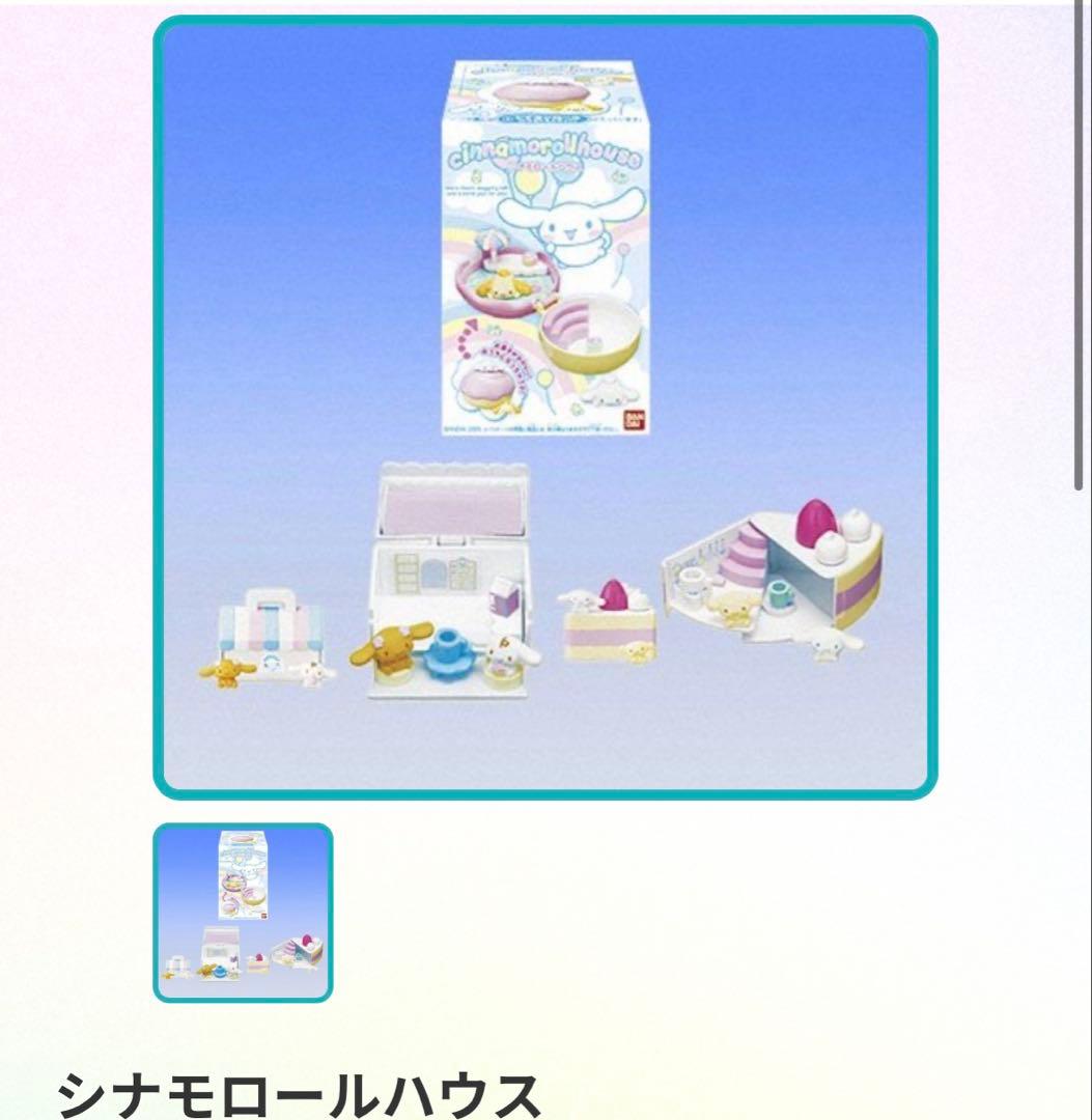 シナモロールハウス☆バンダイミニチュアサンリオ