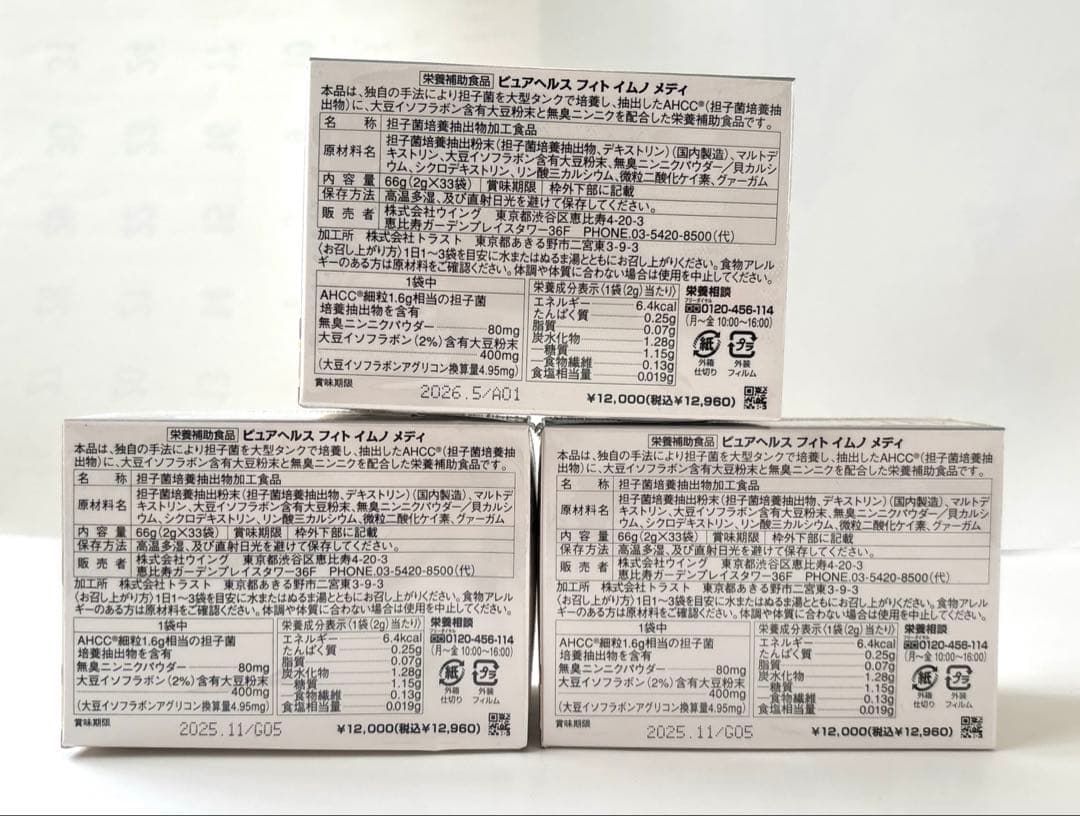 AHCC ピュアヘルス フィト イノム メディ