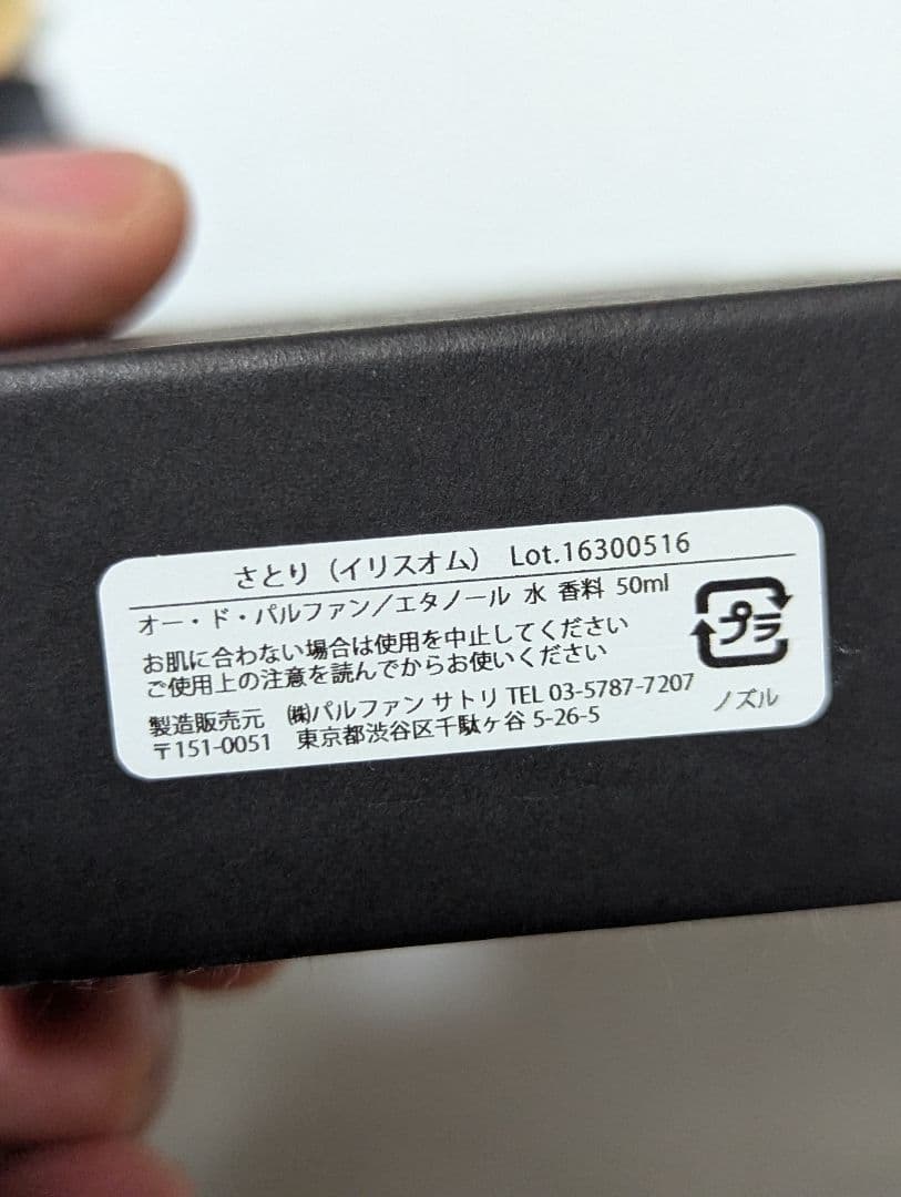 希少パルファンさとりイリスオムオードパルファン50ml