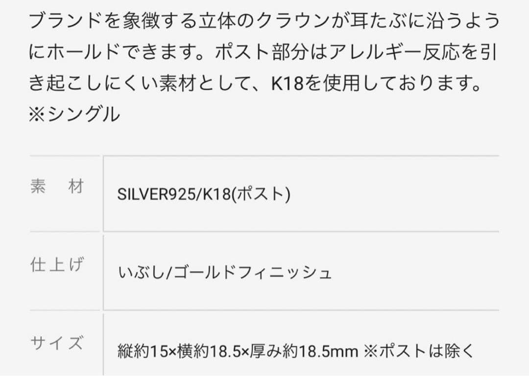 【最終値下げ】ジャスティンデイビス　DELILAH クラウン ピアス　いぶし