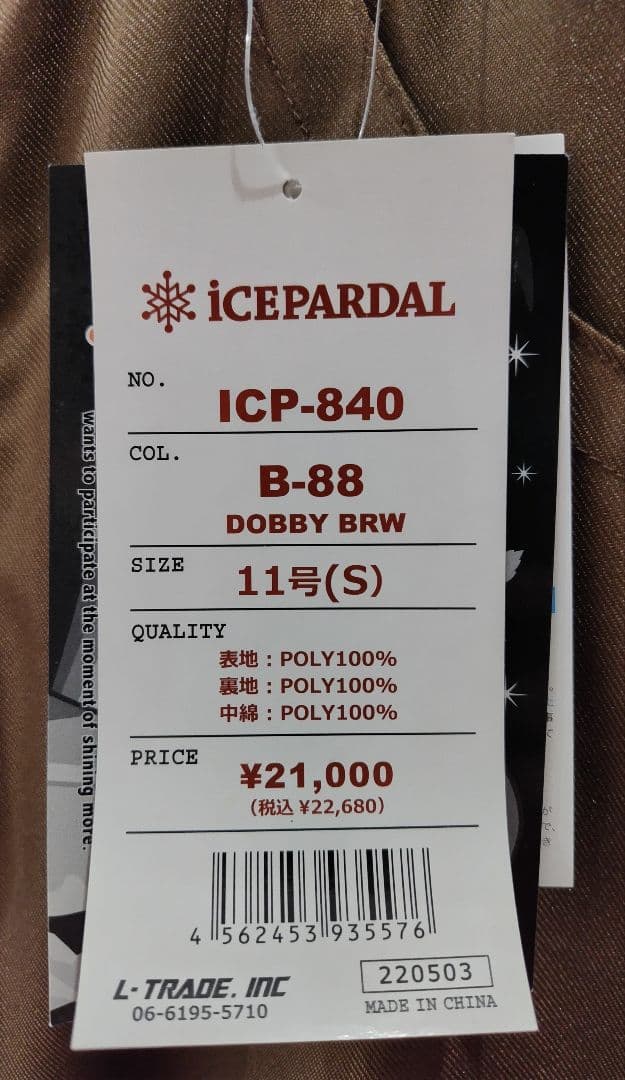 【新品未使用 上下セット】ICEPARDAL WM11号 スノボウェア