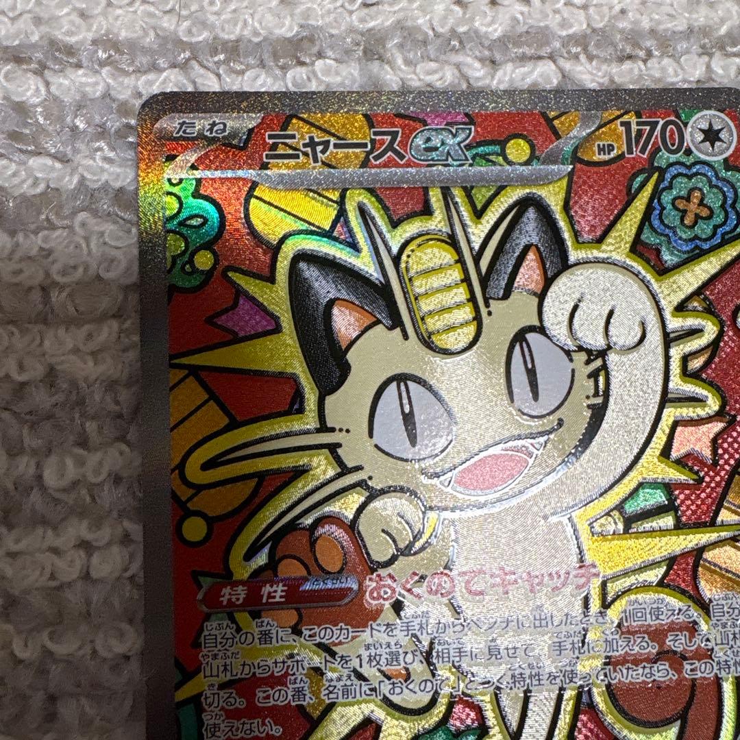 ニャース　SAR ムニキスゼロ　ポケモンカード