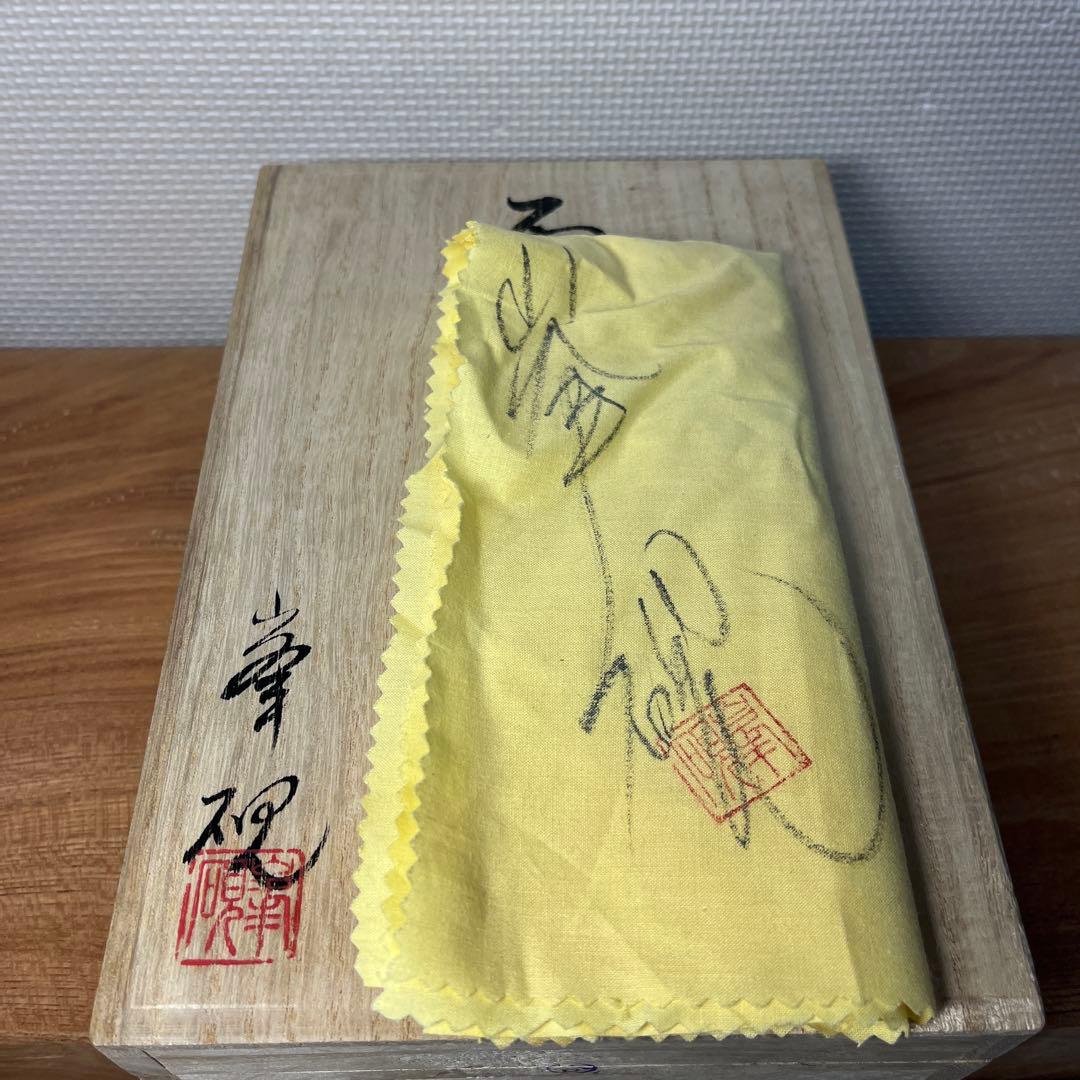 ⭕️雨畑硯　現代の名工　雨宮峯硯　四六寸大　未使用に近い美品　天然硯