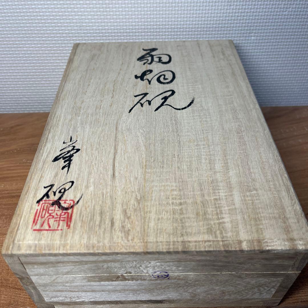 ⭕️雨畑硯　現代の名工　雨宮峯硯　四六寸大　未使用に近い美品　天然硯