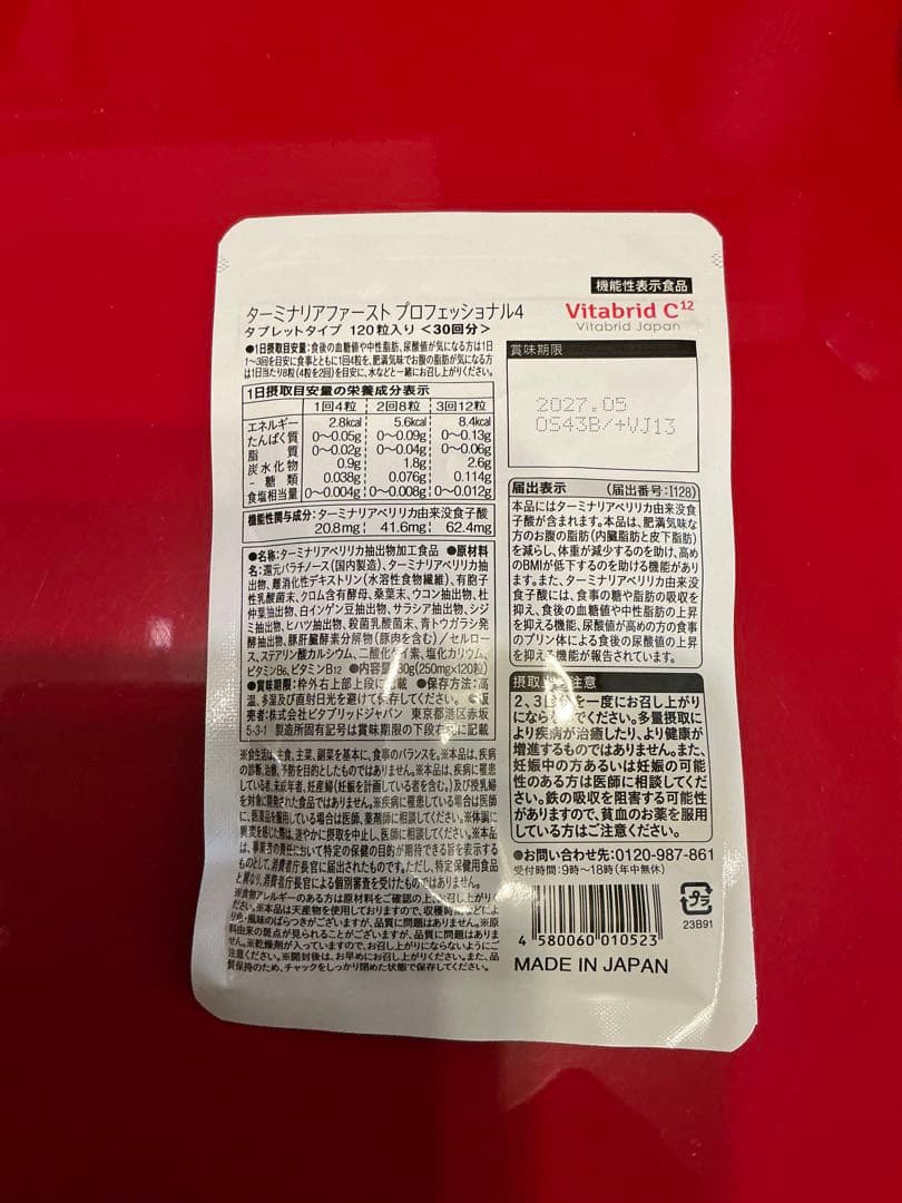 Vitabrid C12 ターミナリアファースト 30包×3袋