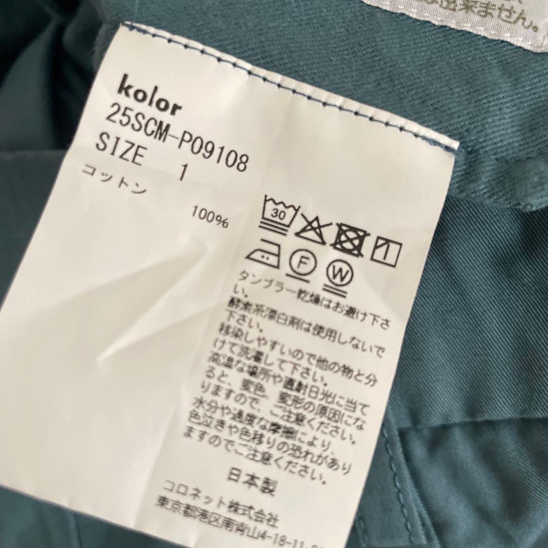 【kolor 25SS】パッカリング パンツ サイズ1
