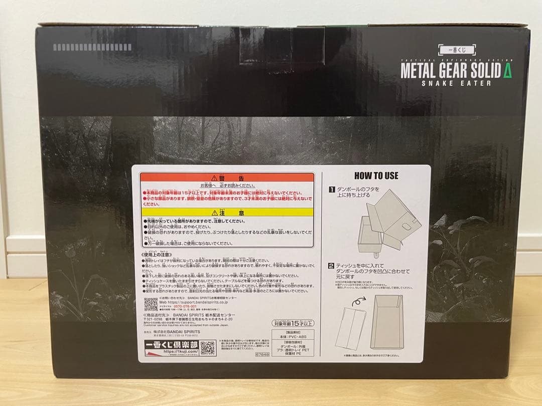 LGEARSOLID 一番くじ ダンボール潜入ティッシュケース新品未開封