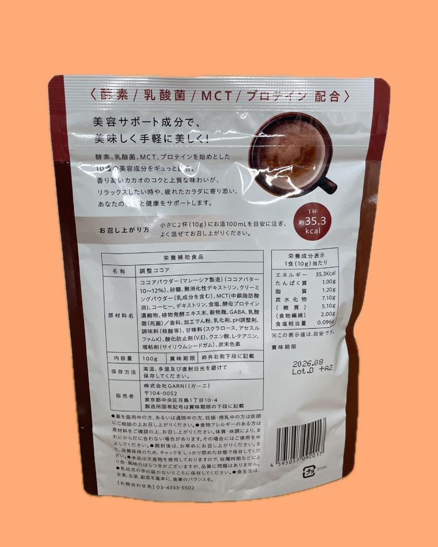 ☆新品未開封☆GRACELL グレイセル ウェルネスココア　3袋セット