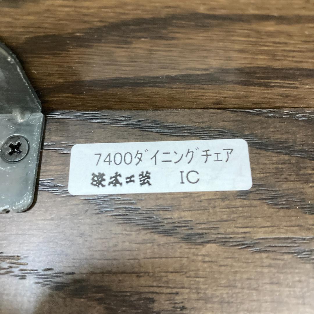 【浜本工芸】オーク材　ダイニングチェア　椅子　2脚セット　天然木　B