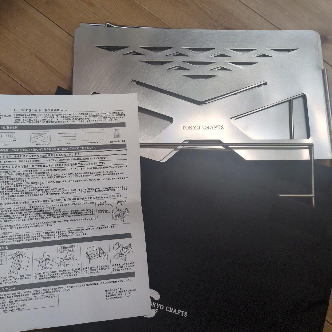 東京クラフト 焚き火台 マクライト