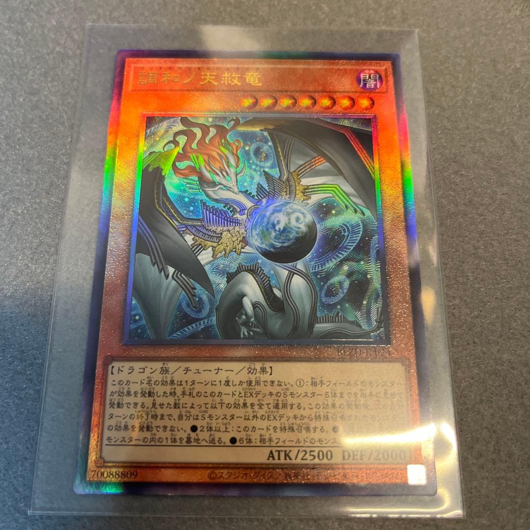 遊戯王 調和ノ天球竜 ハルモニア レリーフ - メルカリ