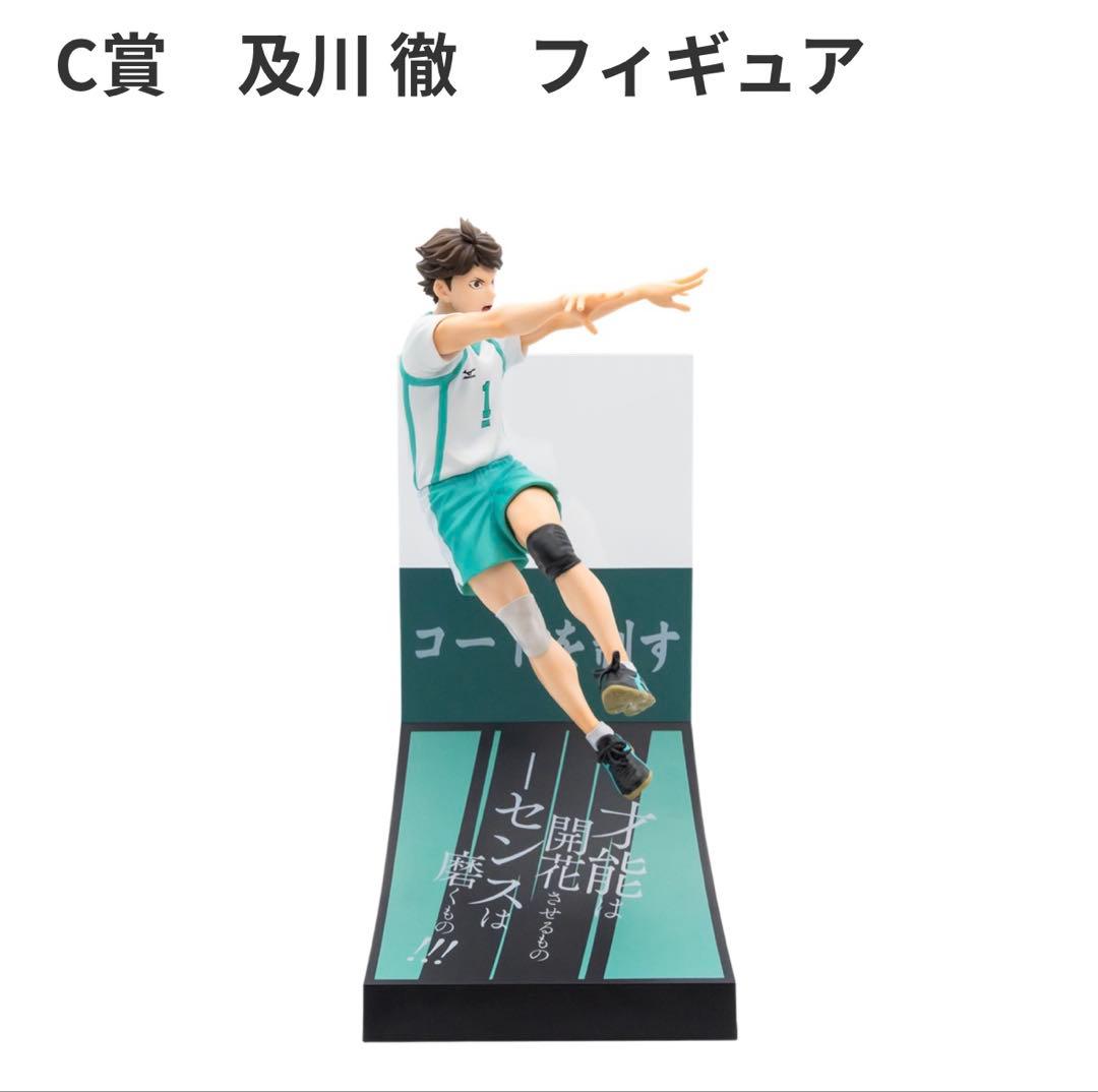 ハイキュー!! 及川徹 フィギュア Happyくじ ハッピーくじ - メルカリ