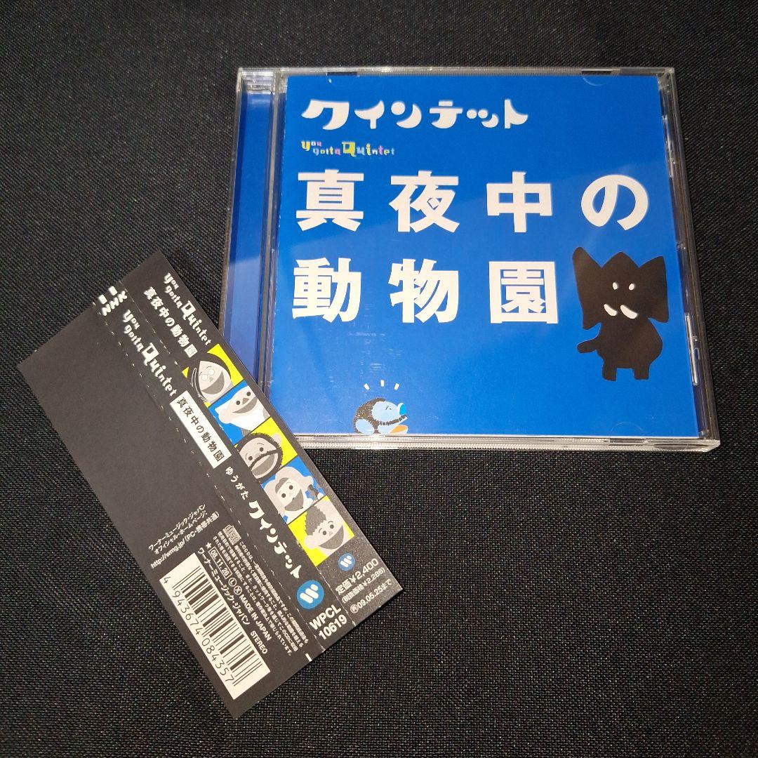 NHK you gotta Quintet～ゆうがた クインテット 真夜中の動… - メルカリ