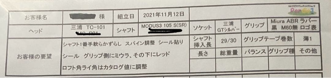 三浦技研　TC-101（5-P）