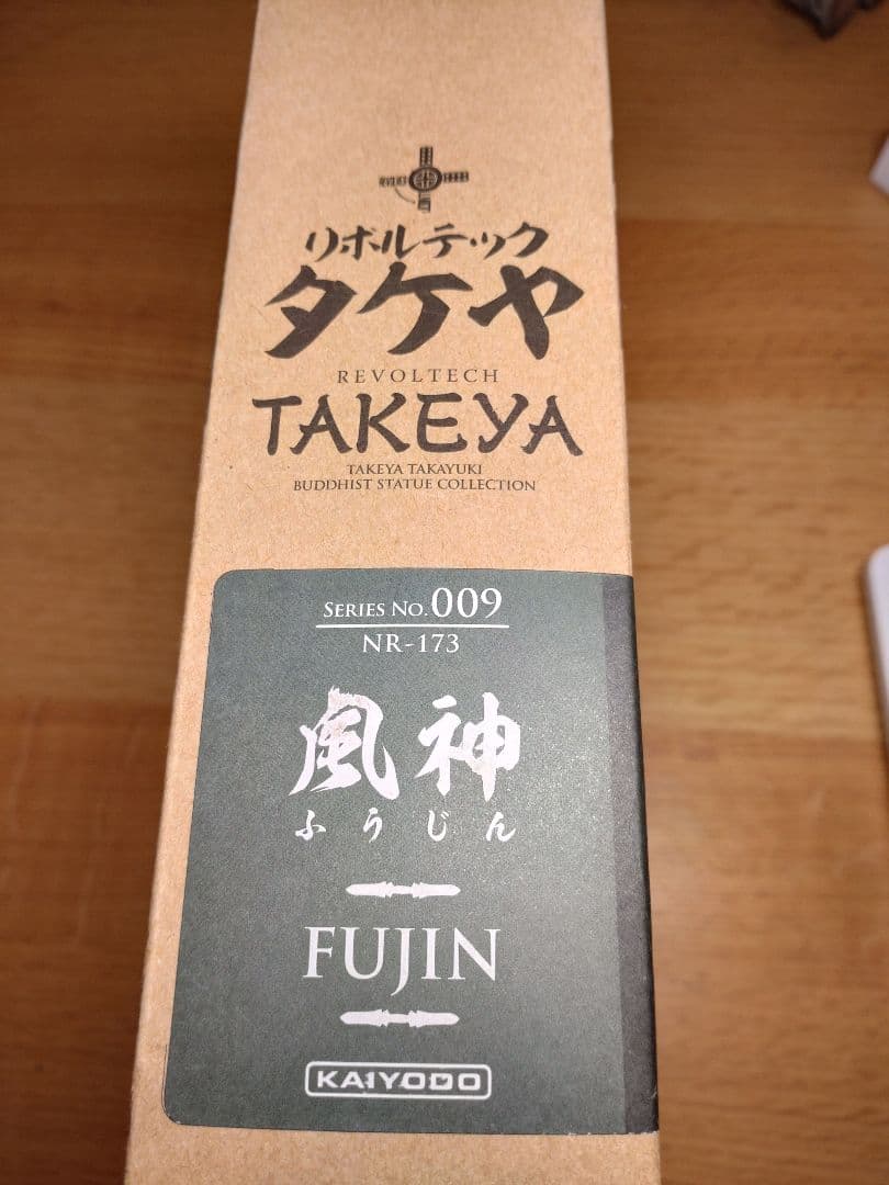 【とうま】リボルテックタケヤ風神雷神セット