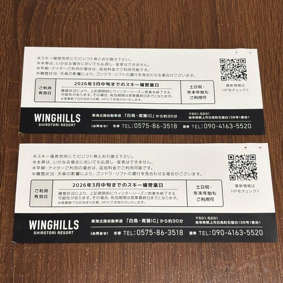 ウィングヒルズ白鳥 全日リフト・ゴンドラ引換券 - メルカリ