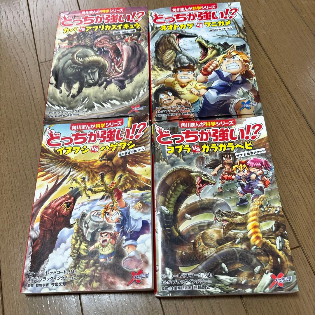 どっちが強いシリーズ 4冊セット - メルカリ