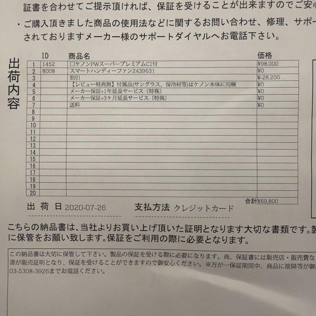 ケノン 脱毛器 Ver 8.4