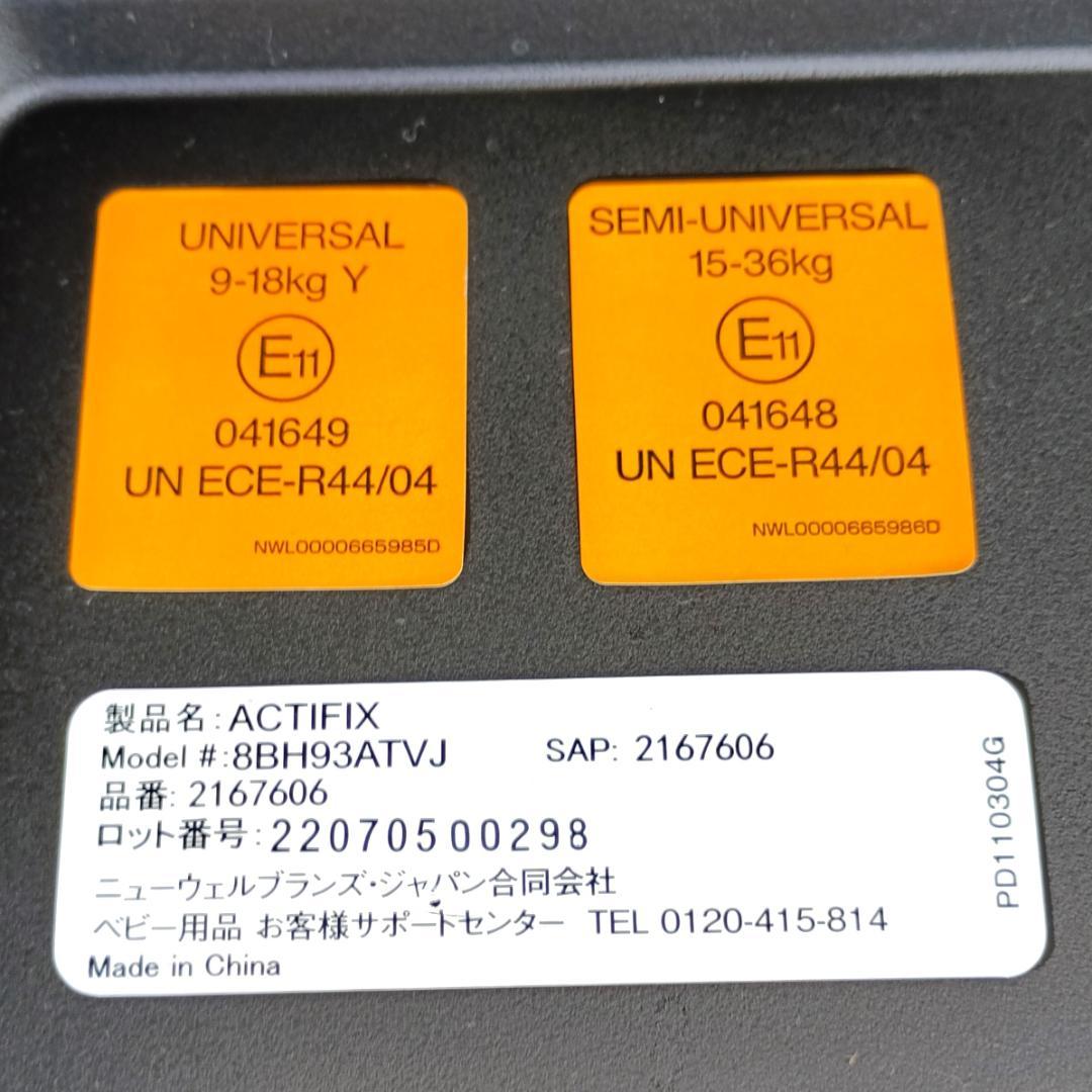 【美品】Apricaアップリカ アクティフィクス チャイルドシート ISOFIX