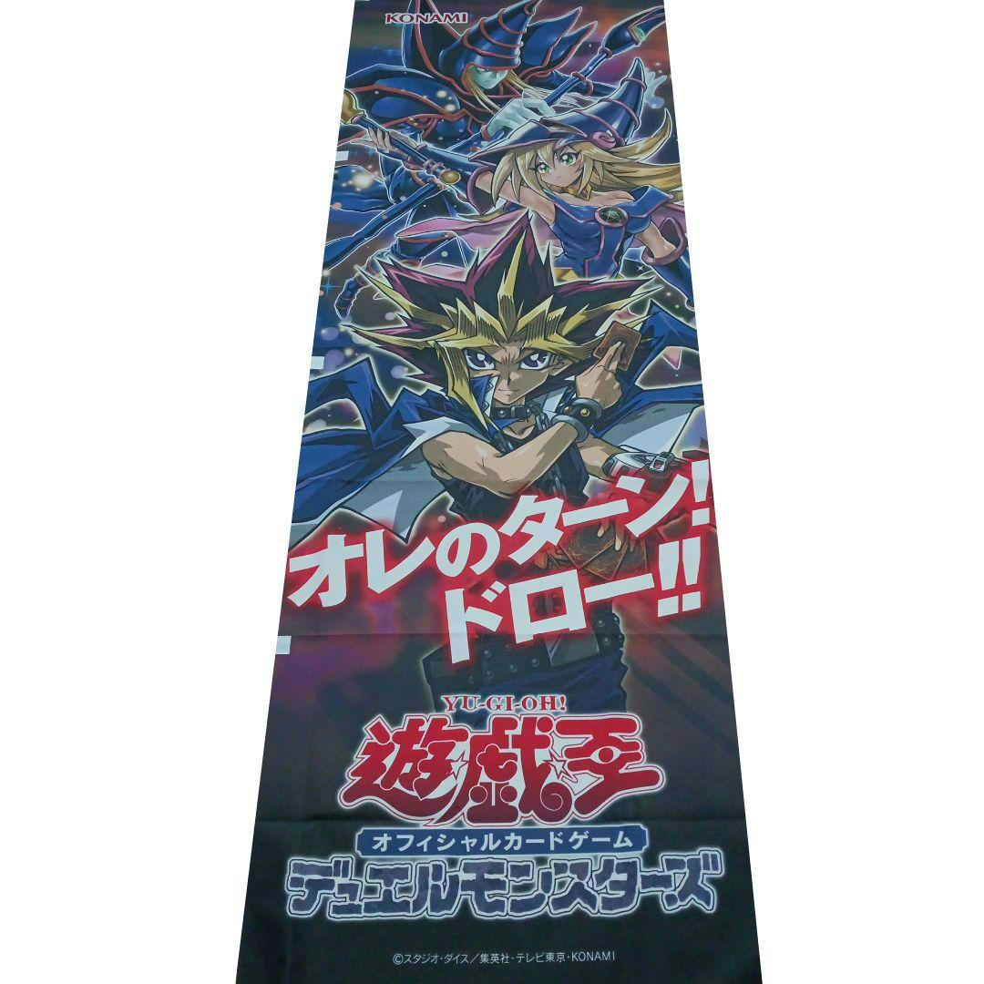 非売品】遊戯王デュエルモンスターズのぼり